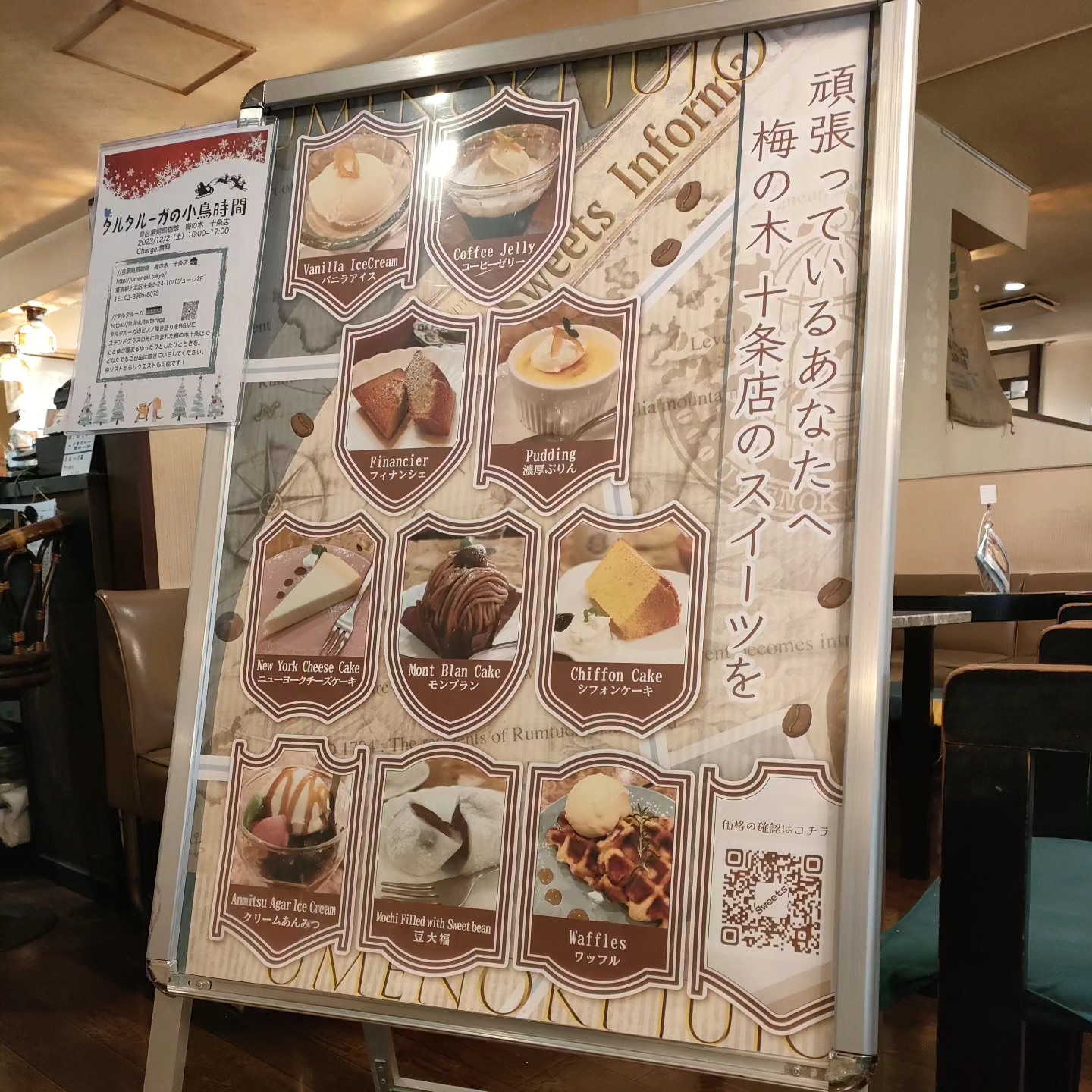 梅の木十条店さんのスイーツを紹介するポスターの写真